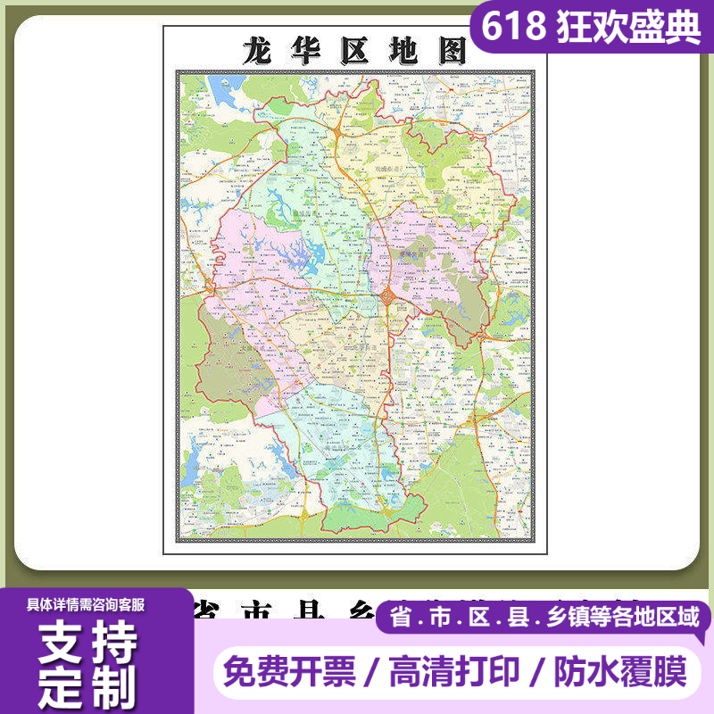 龙华区地图90厘米行政交通区域路线划分新款广东省深圳市高清贴图
