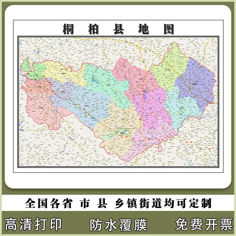 桐柏县地图90厘米贴图新款河南省南阳市行政交通区域划分高清现货 - 实物图