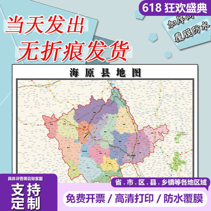 海原县地图1.1m新款高清贴图宁夏回族自治区中卫市行政区域划分