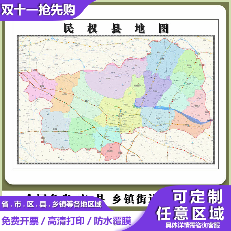 民权县地图90厘米现货河南省商丘市行政交通区域颜色划分高清贴图