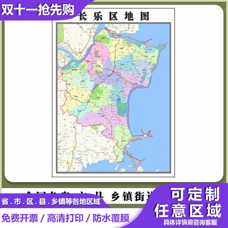 长乐区地图90厘米贴图新款福建省福州市行政交通区域颜色划分现货