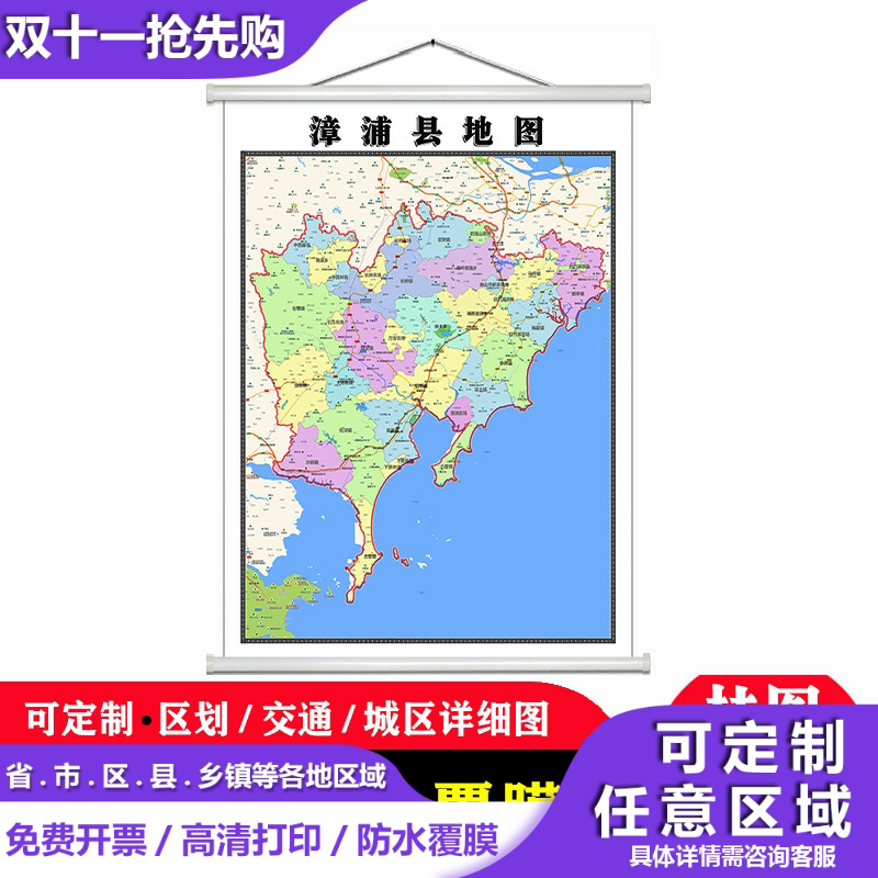漳浦县地图1.1米高清防水贴图现货漳州市简约彩色办公室家用墙贴