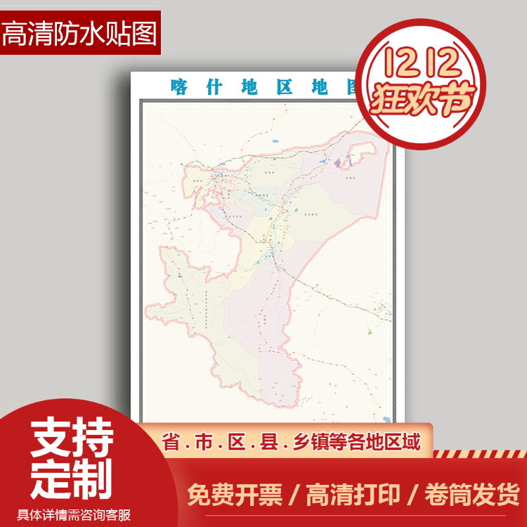 喀什地区地图可订制1.5米新疆维吾尔自治区新款书房背景贴图