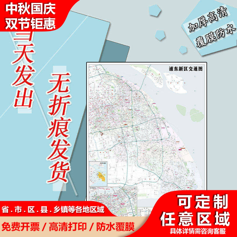 浦东新区交通地图1.2m上海市新款交通区域路线划分办公贴图现货