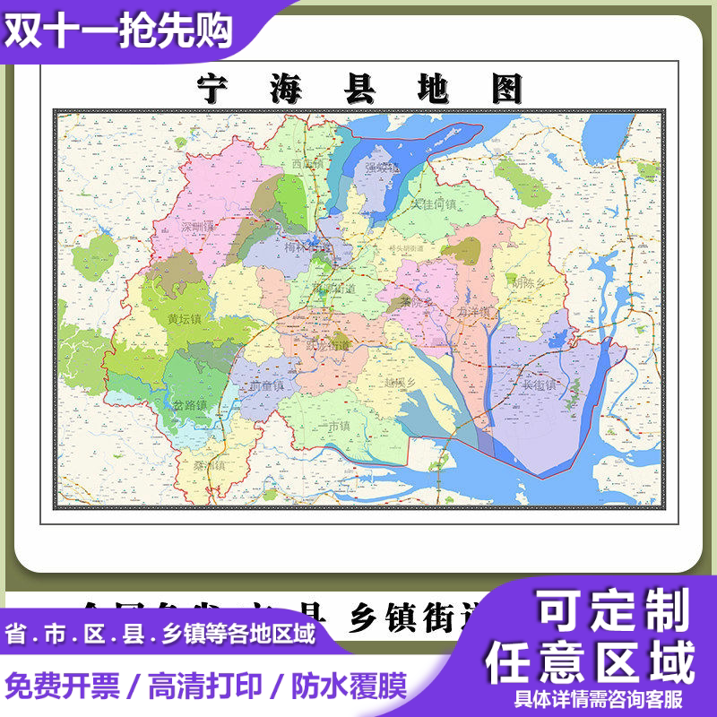 宁海县地图90厘米高清现货墙贴浙江省宁波市行政信息交通路线划分