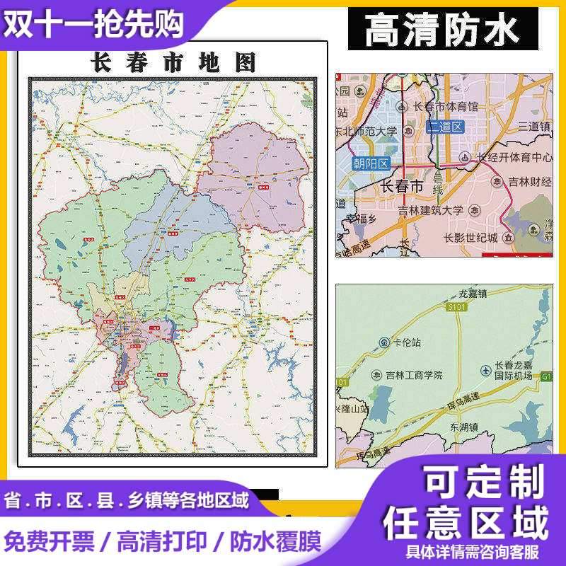 长春市地图1.1米可订制吉林省行政交通区域颜色划分高清贴图新款