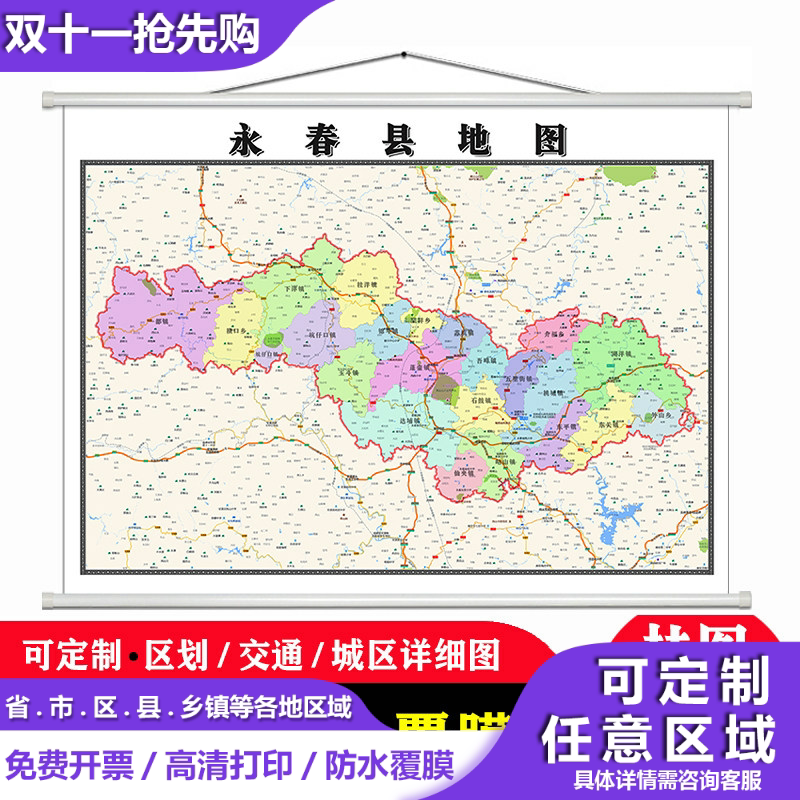 永春县地图1.1米高清防水贴图现货泉州市简约彩色办公室家用墙贴