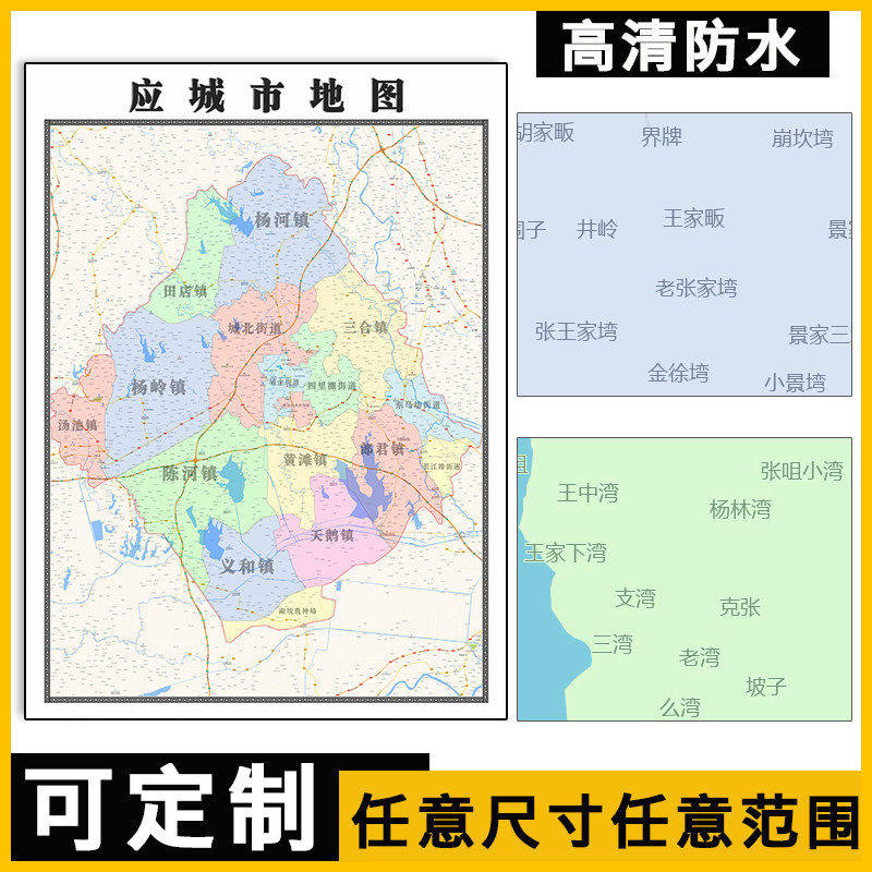 应城市地图1.1m高清现货贴图湖北省孝感市行政信息交通路线划分