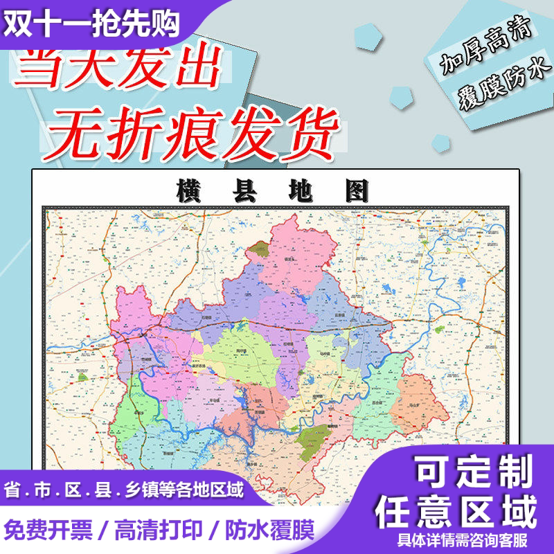 横县地图1.1m行政交通区域路线划分新款广西省南宁市高清贴图现货