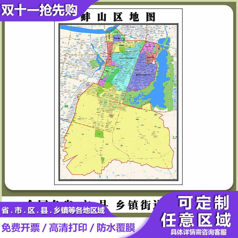 蚌山区地图90厘米贴图新款安徽省蚌埠市行政交通区域划分高清现货
