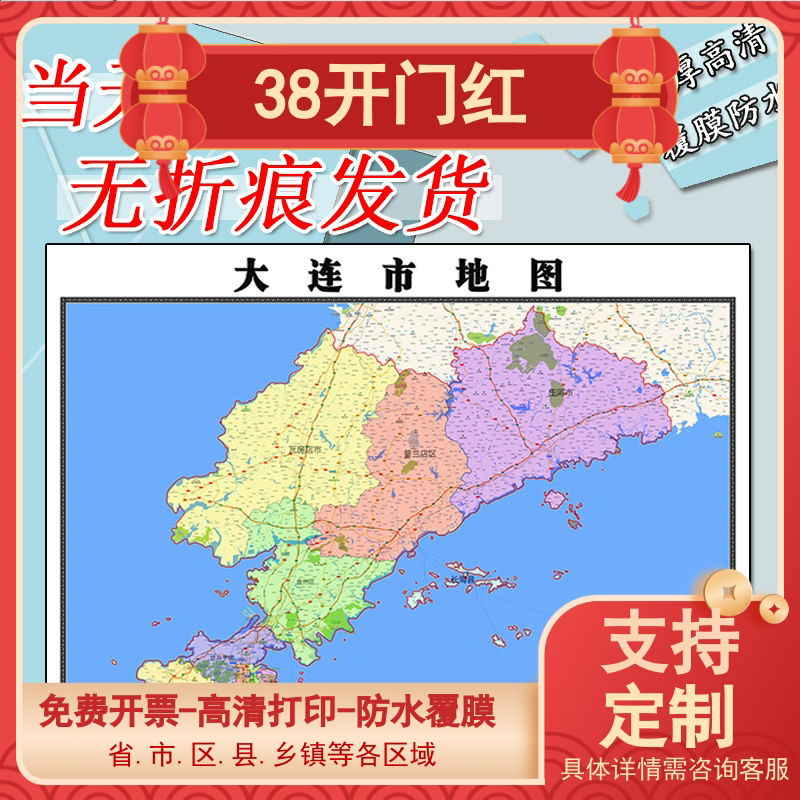 大连市地图1.1m辽宁省全图新款行政交通区域划分图办公贴图现货