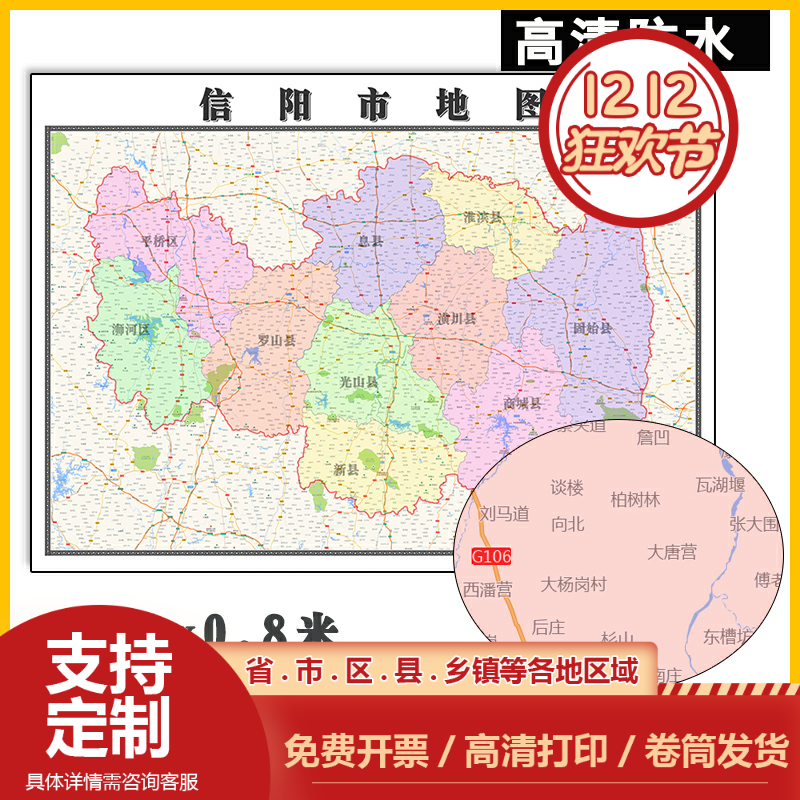 信阳市地图1.1m河南省全图新款行政交通区域划分图办公贴图现货