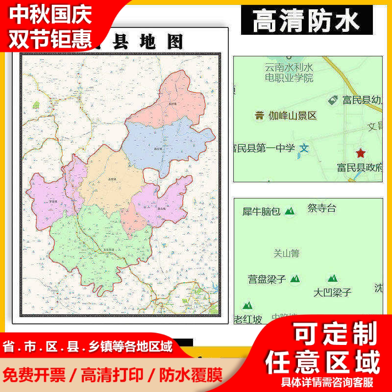 富民县地图1.1米可定制云南昆明市行政交通路线图新款墙壁贴图