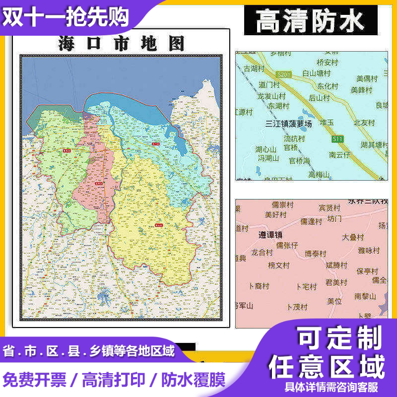 海口市地图1.1m新款高清贴图现货海南省行政交通区域颜色划分