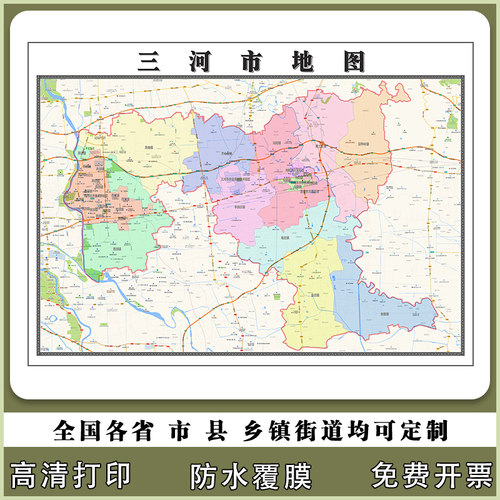 三河市地图90厘米河北省廊坊市行政交通区域路线划分高清贴图新款