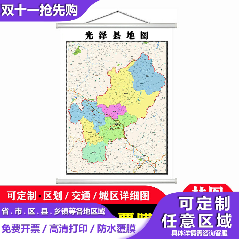 光泽县地图1.1米高清防水贴图现货南平市简约彩色办公室家用墙贴