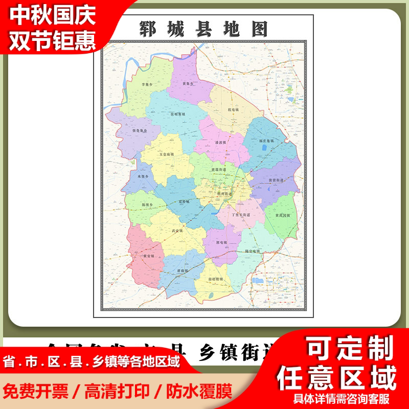 郓城县地图90厘米山东省菏泽市行政交通区域颜色划分高清贴图新款