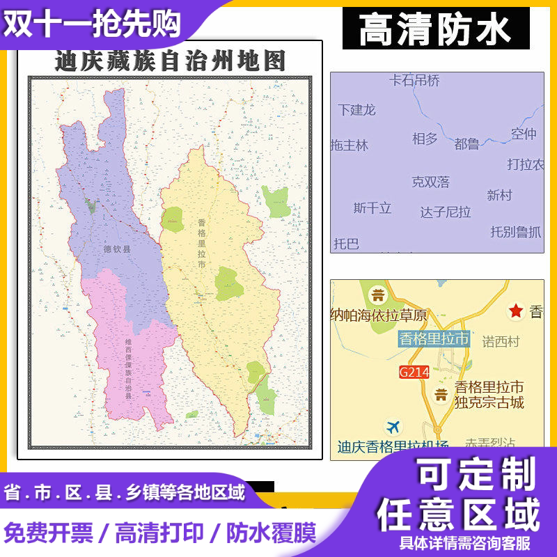 迪庆藏族自治州1.1米可订制云南省行政交通区域分布高清贴图新款