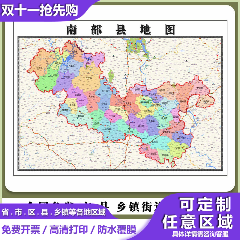 南部县地图90厘米贴图防水新款四川省南充市行政交通区域路线划分