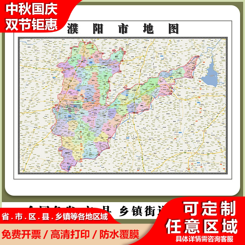 濮阳市地图90厘米现货河南省行政交通区域划分高清办公室新款贴图