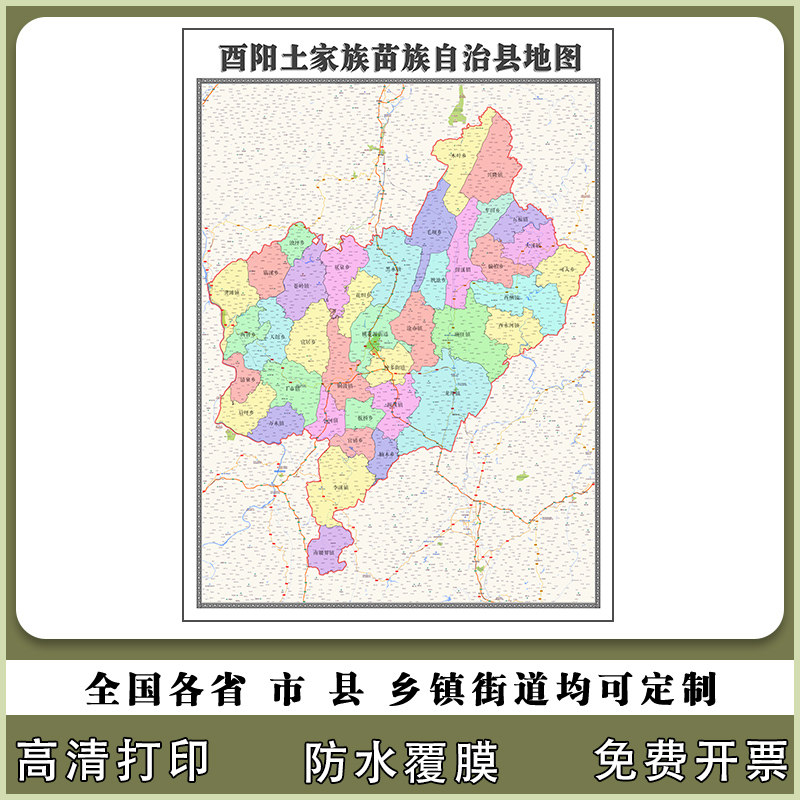 酉阳土家族苗族自治县地图90厘米行政交通区域划分新款重庆市贴图
