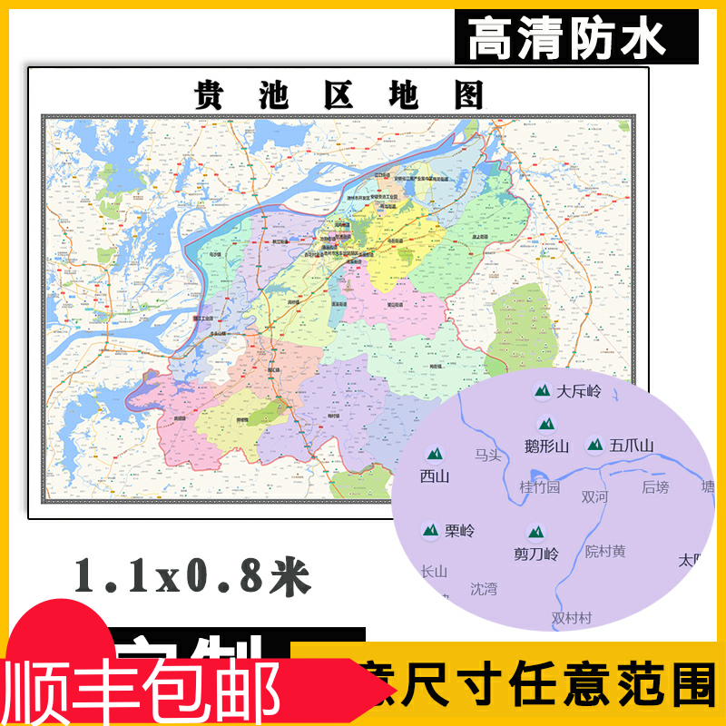贵池区地图1.1米订制安徽省池州市行政交通区域分布高清贴图新款