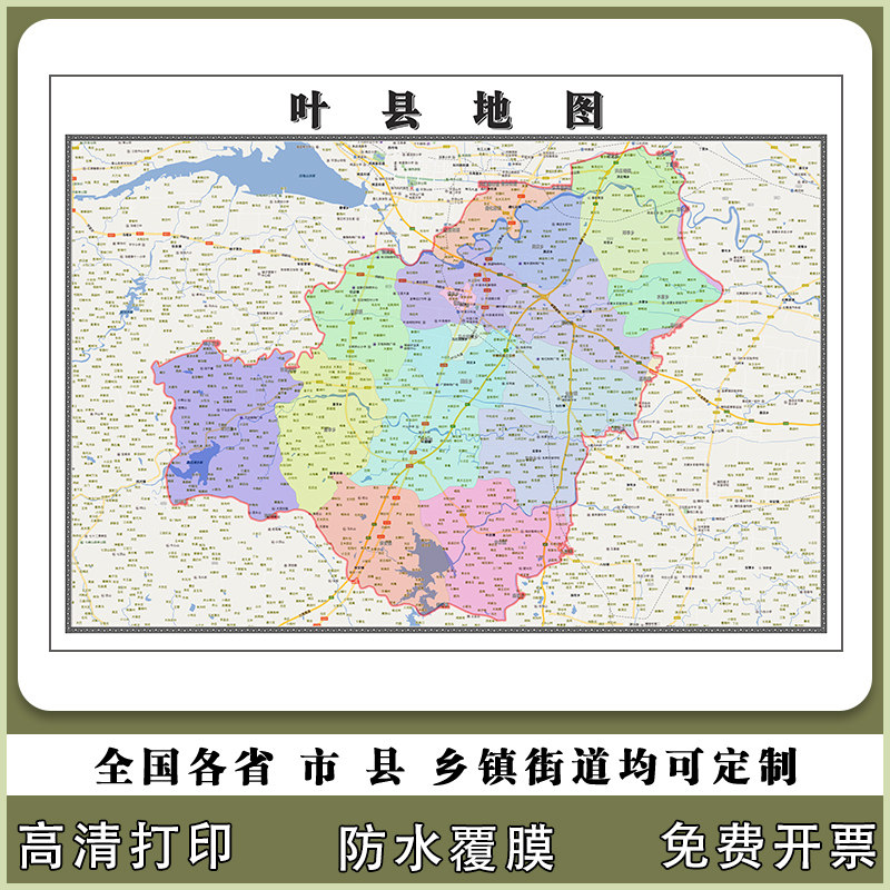 叶县地图90厘米行政交通区域划分新款河南省平顶山市高清现货贴图