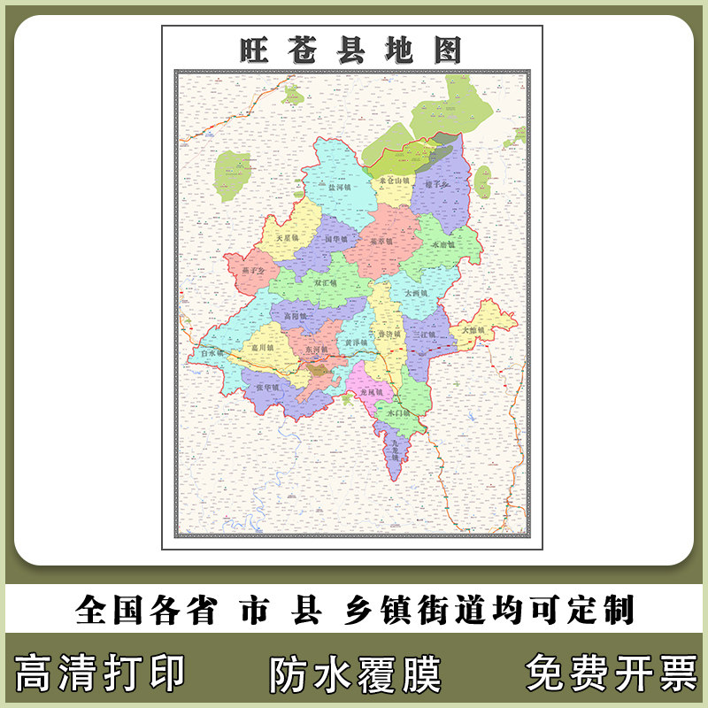 旺苍县地图90厘米贴图防水新款四川省广元市行政交通区域路线划分