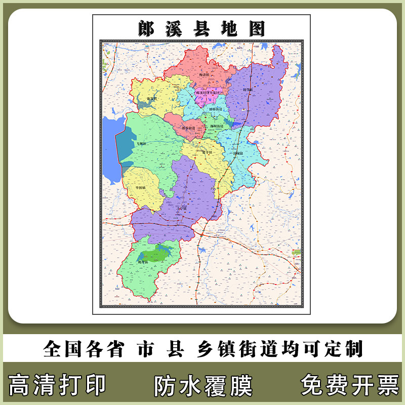郎溪县地图90厘米现货安徽省宣城市行政交通区域划分高清新款贴图