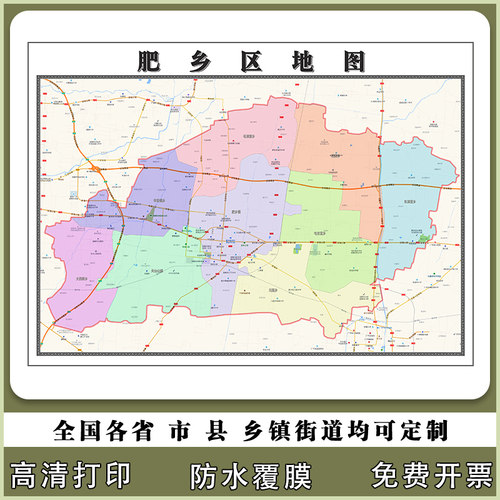 肥乡区地图90厘米高清现货河北省邯郸市行政信息交通路线划分现货