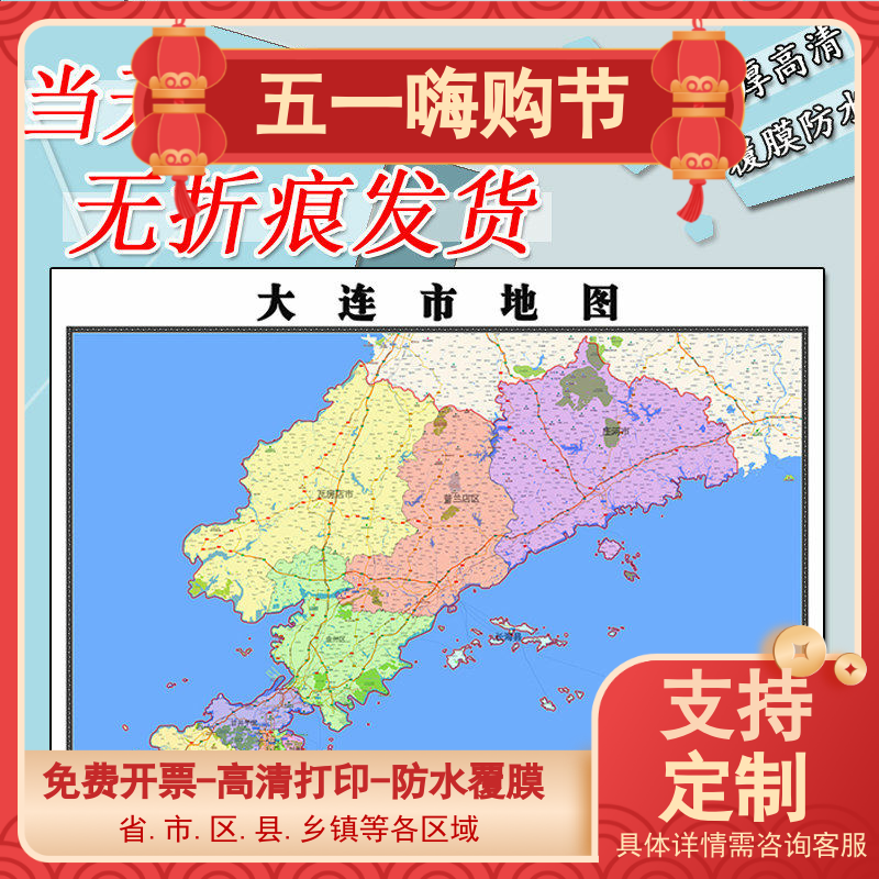 大连市地图1.1m辽宁省全图新款行政交通区域划分图办公贴图现货
