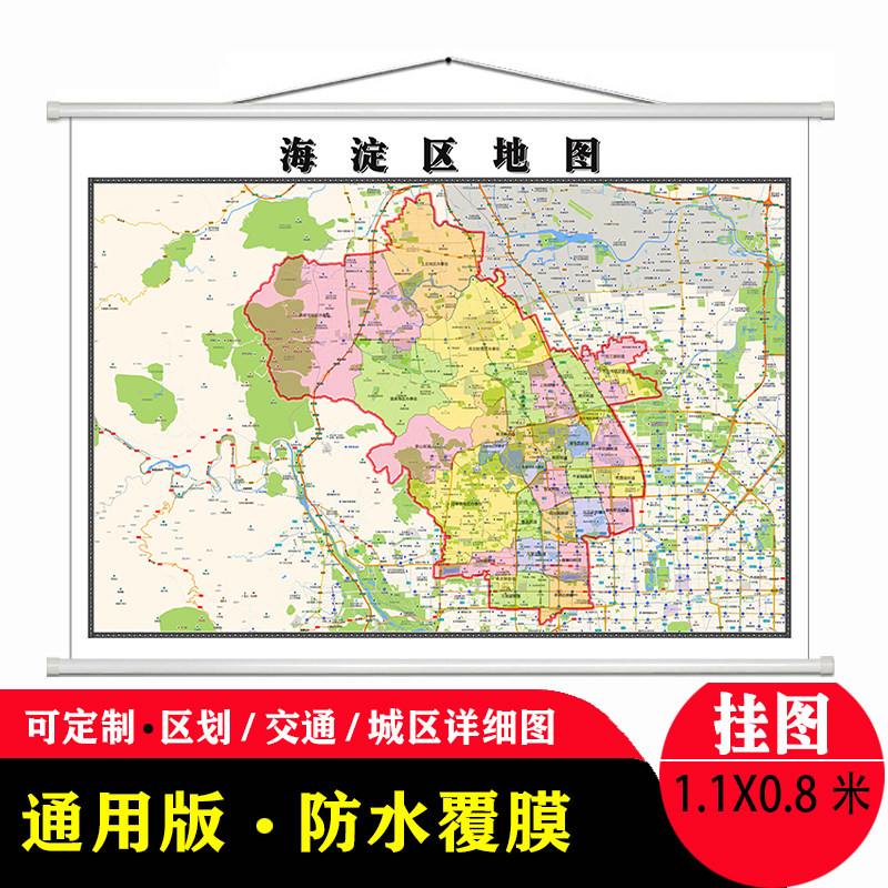 海淀区地图1.1米贴图防水新款现货北京市行政交通区域颜色划分