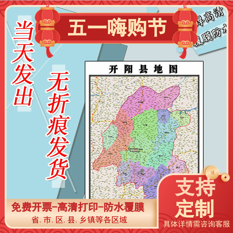 开阳县地图1.1m新款高清贴图现货贵州省贵阳市行政交通区域划分