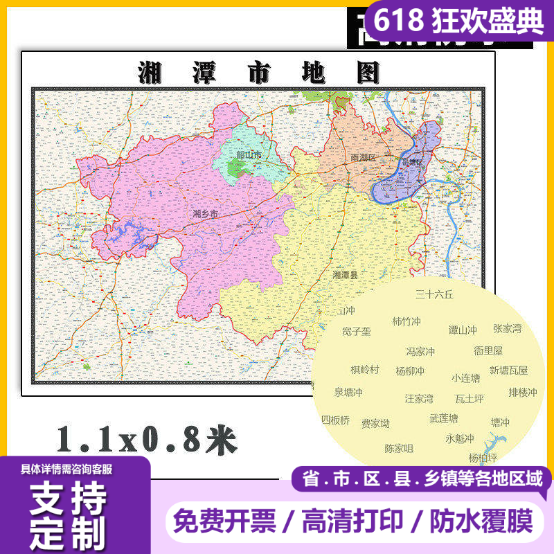 湘潭市地图1.1米可定制湖南省行政信息交通路线分布高清贴图新款