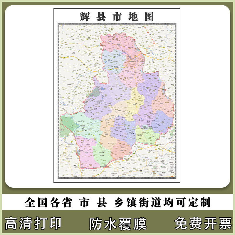 辉县市地图90厘米现货河南省新乡市行政交通区域颜色划分高清贴图