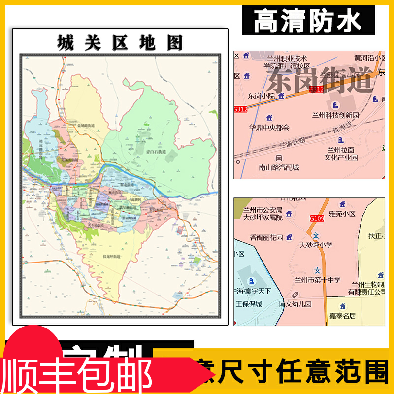 城关区地图1.1m甘肃省兰州市高清贴图行政交通区域划分新款包邮