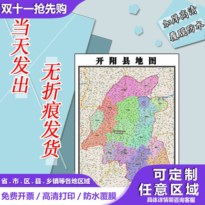 开阳县地图1.1m新款高清贴图现货贵州省贵阳市行政交通区域划分