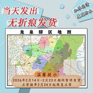 龙泉驿区地图1.1米四川省成都市可订制新款行政交通划分高清贴图
