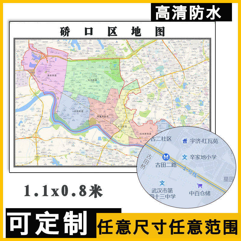 硚口区地图1.1m高清现货贴图设计素材/源文件