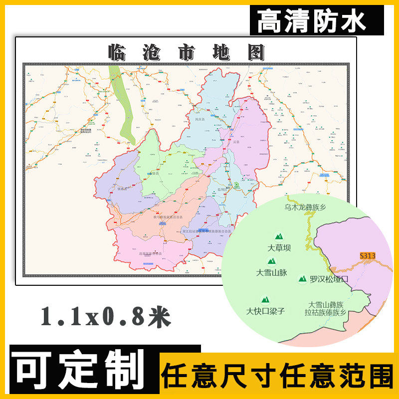 临沧市地图1.1米全图可定制云南省行政信息交通路线分布贴图新款