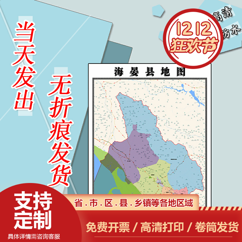 海晏县地图1.1m贴图青海省海北藏族自治州行政交通区域划分新款