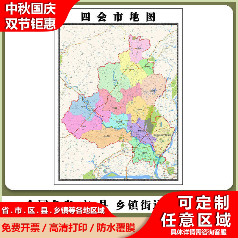 四会市地图90厘米广东省肇庆市行政交通区域划分高清防水贴图新款