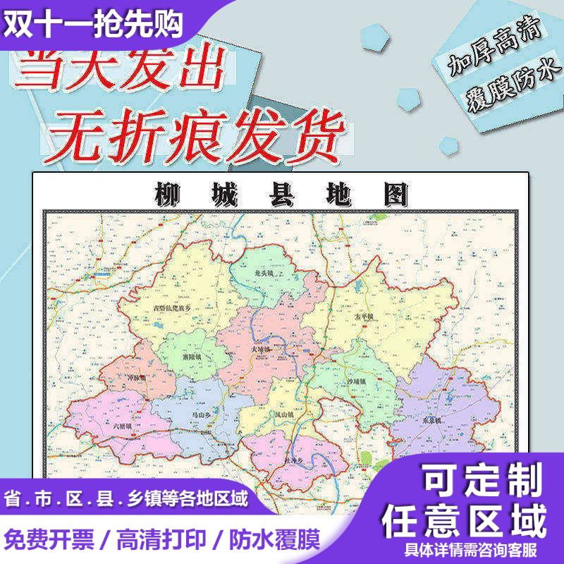 柳城县地图1.1m现货防水高清贴图广西省柳州市行政交通区域划分