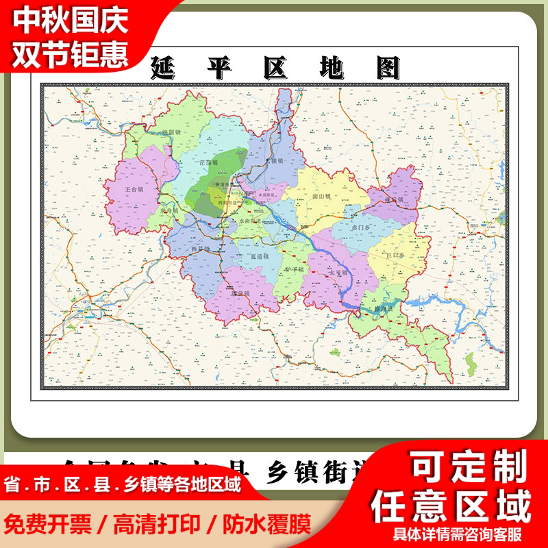延平区地图90厘米贴图新款福建省南平市行政交通区域颜色划分现货
