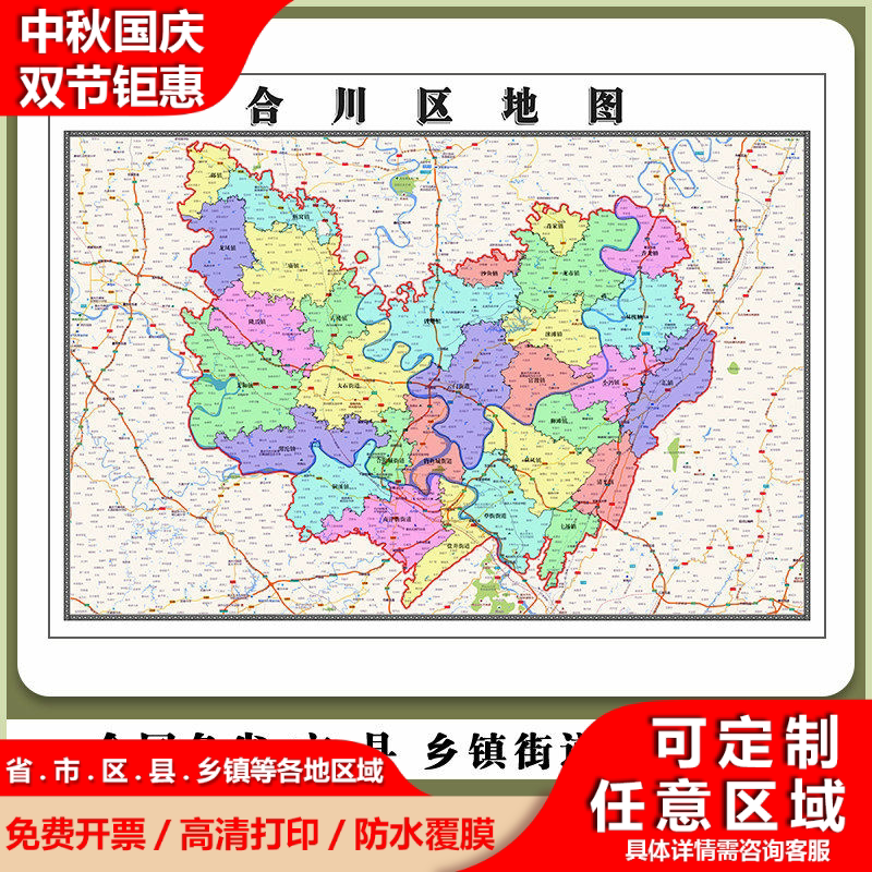 合川区地图90厘米行政交通区域路线划分新款重庆市办公高清贴图