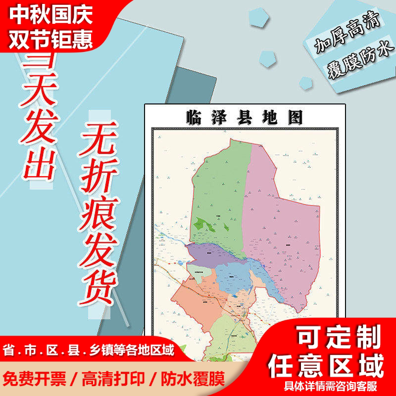 临泽县地图1.1m现货防水高清贴图甘肃省张掖市行政交通区域划分