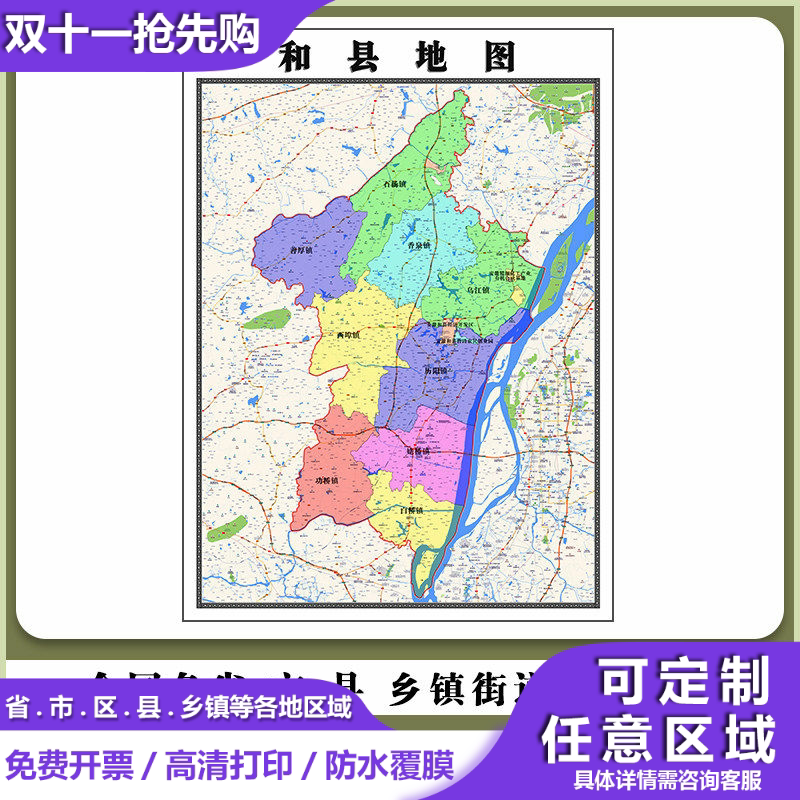 和县地图90厘米高清现货安徽省马鞍山市行政信息交通路线划分新款