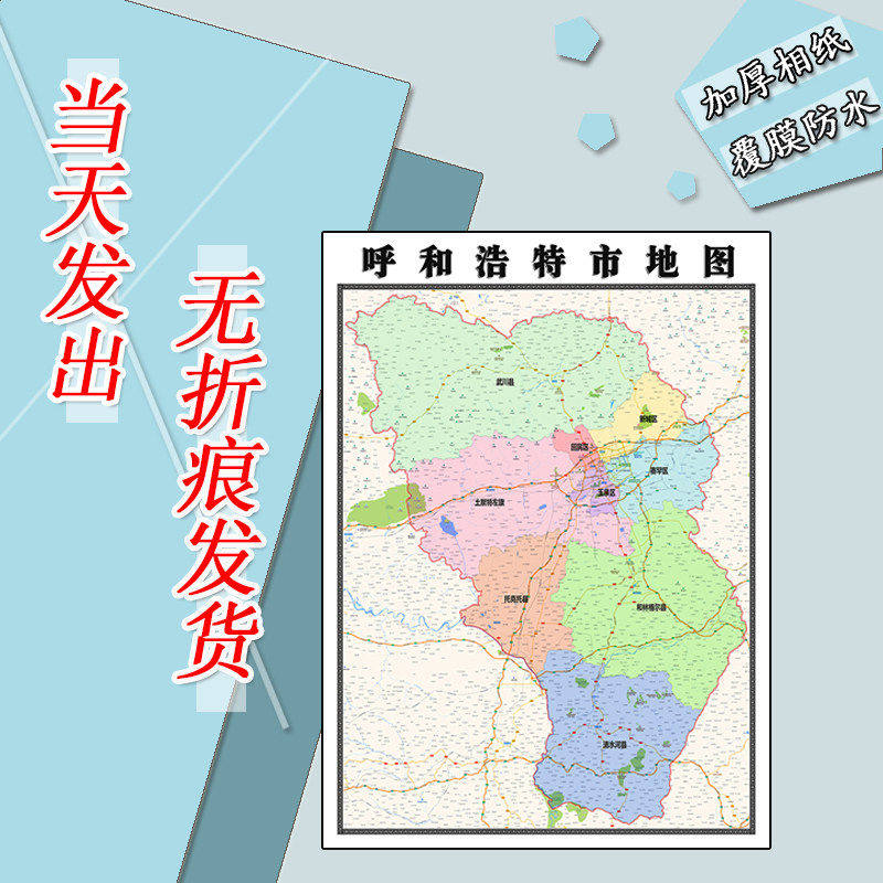 呼和浩特市地图1.1米内蒙古自治区行政交通区域分布高清贴图新款