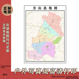 方山县地图1.1m山西省吕梁市行政交通区域路线划分高清贴图新款