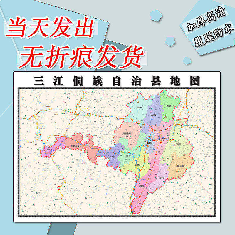 三江侗族自治县地图1.1m新款高清贴图广西省柳州市行政交通划分